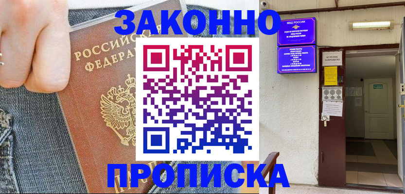 прописка поиск в Камне-на-Оби