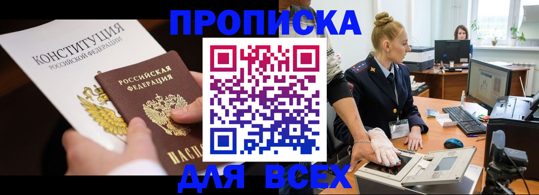 временная прописка в Камне-на-Оби